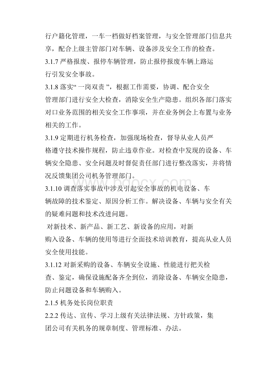 机务部门设置及各岗位职责.docx_第3页