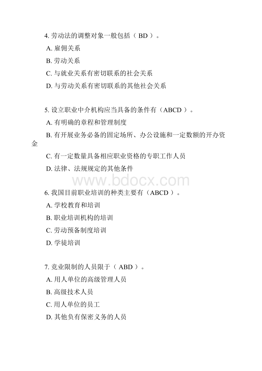 劳动和社会保障法练习题多项选择题.docx_第2页