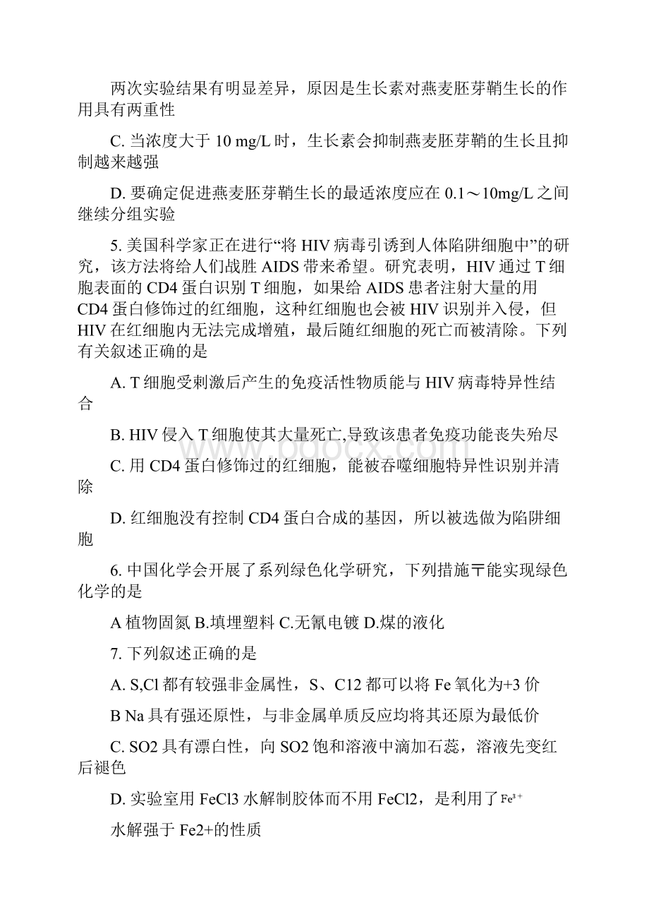 四川省成都市届高中毕业班第二次诊断性检测成都二诊word版理综.docx_第3页