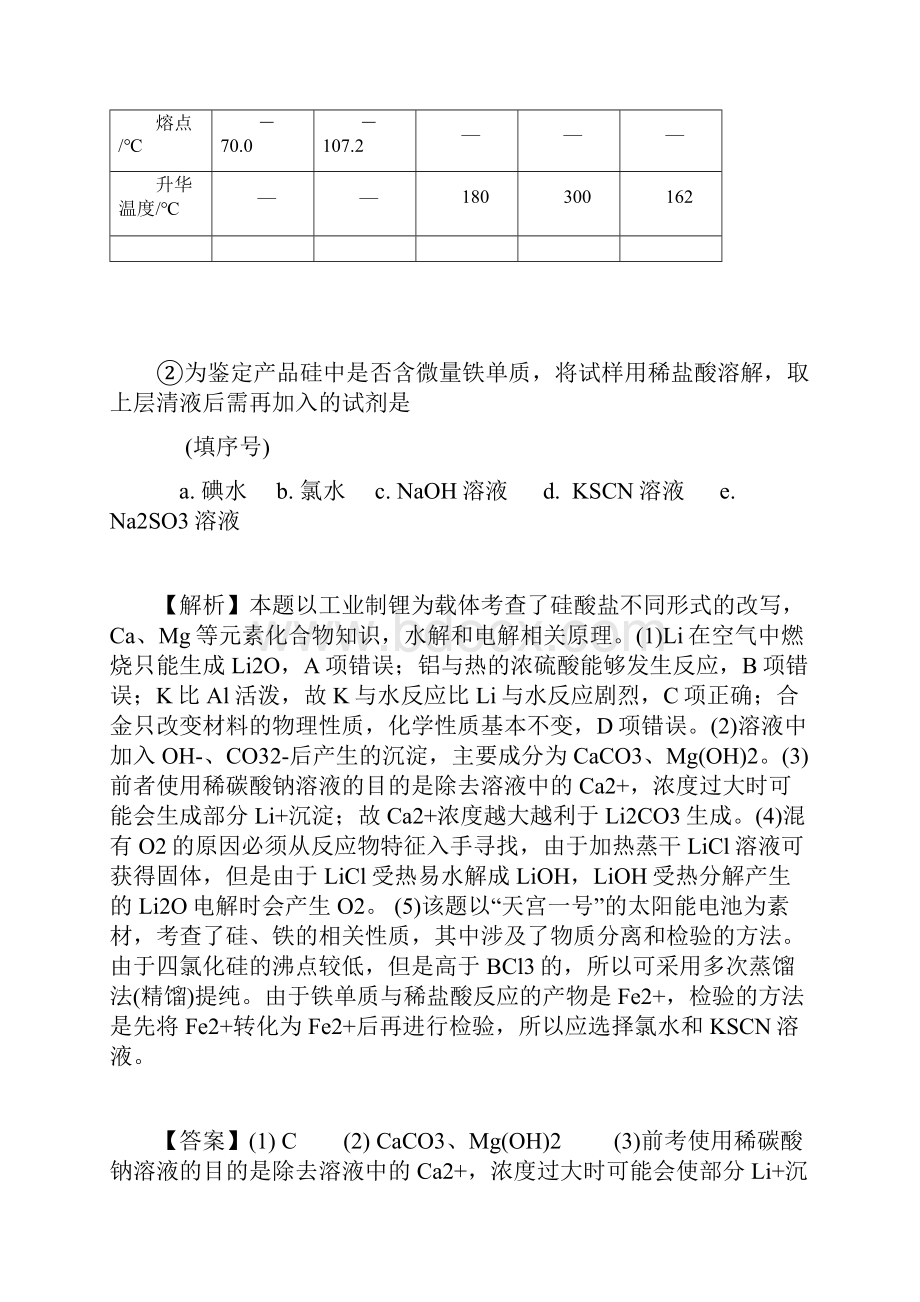 关注时事热点题 备战高考化学.docx_第3页