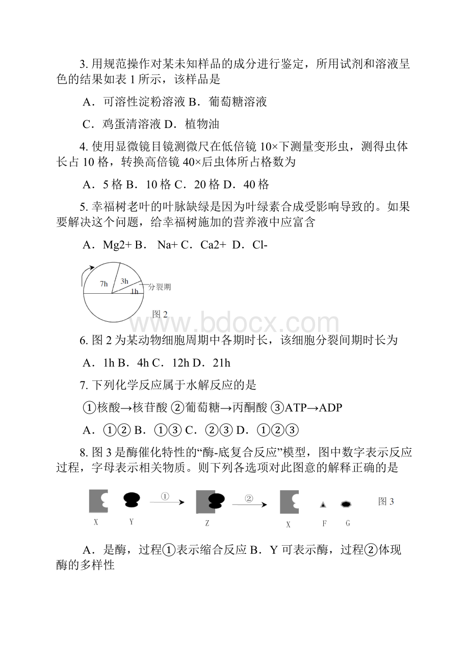 黄浦区高二高三第一学期期末一模学科质量检测生物试题及答案精品.docx_第2页