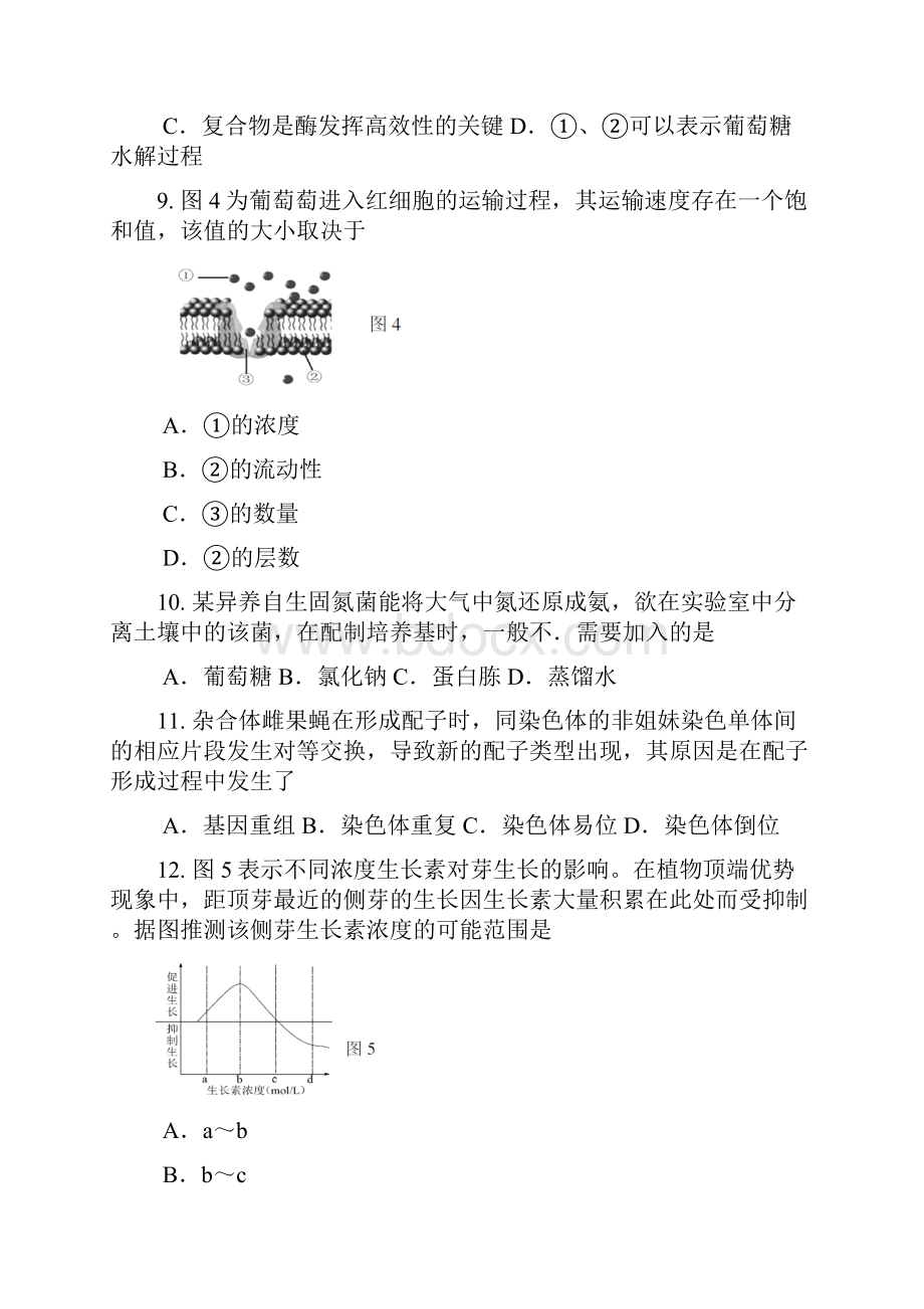 黄浦区高二高三第一学期期末一模学科质量检测生物试题及答案精品.docx_第3页