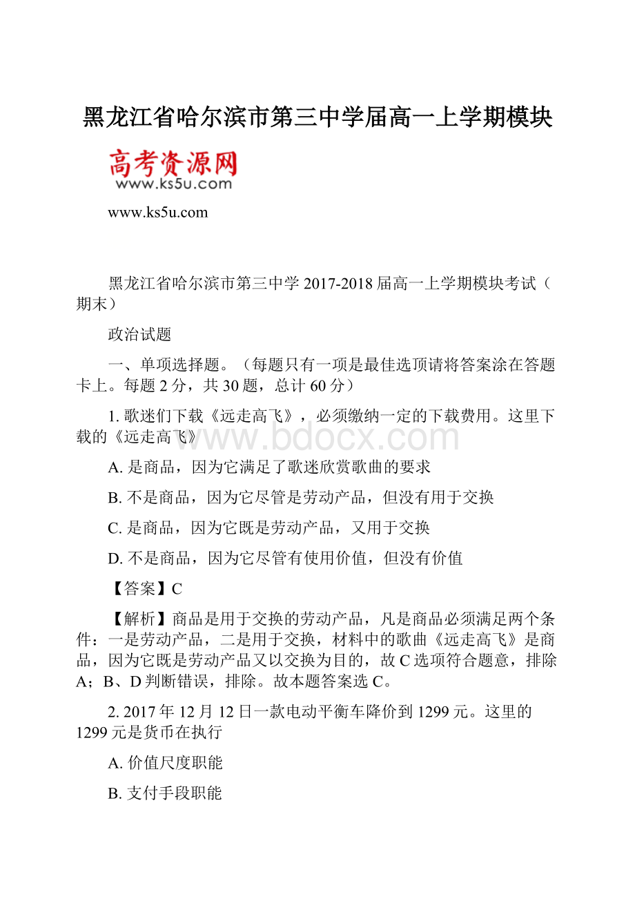 黑龙江省哈尔滨市第三中学届高一上学期模块.docx