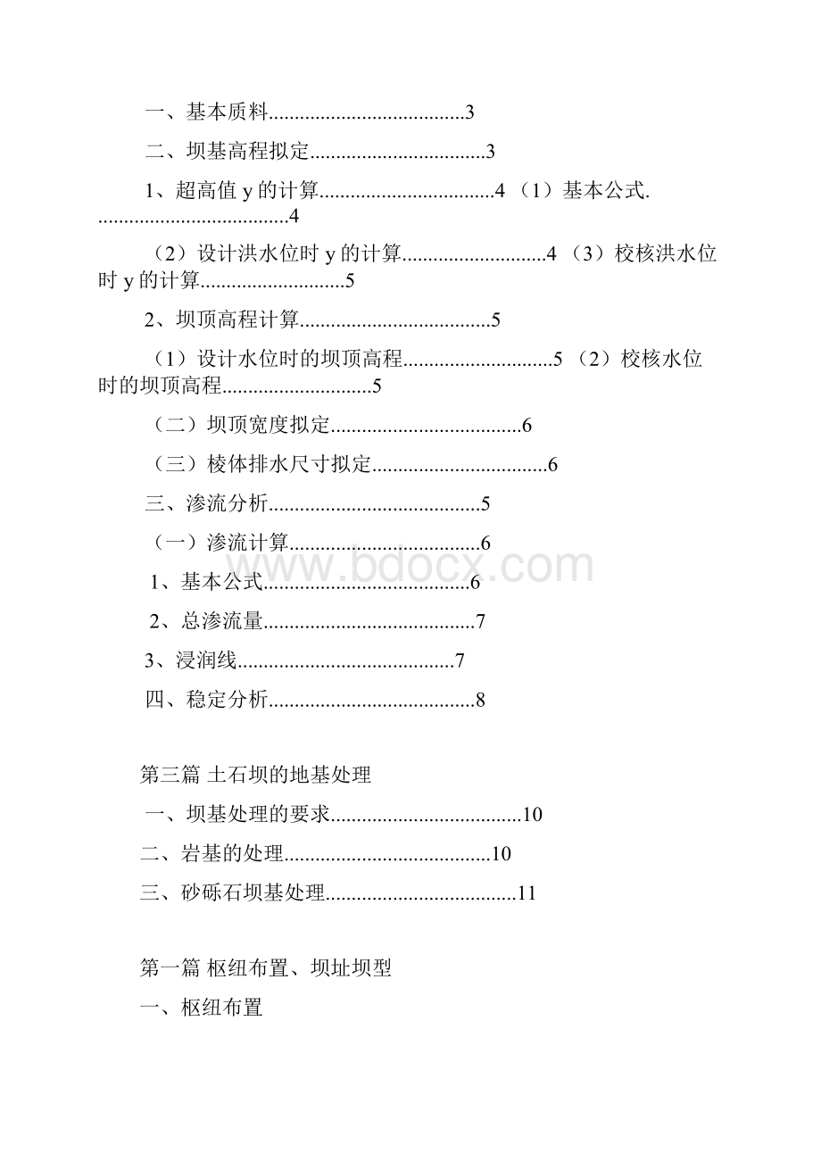 土石坝课程设计.docx_第2页