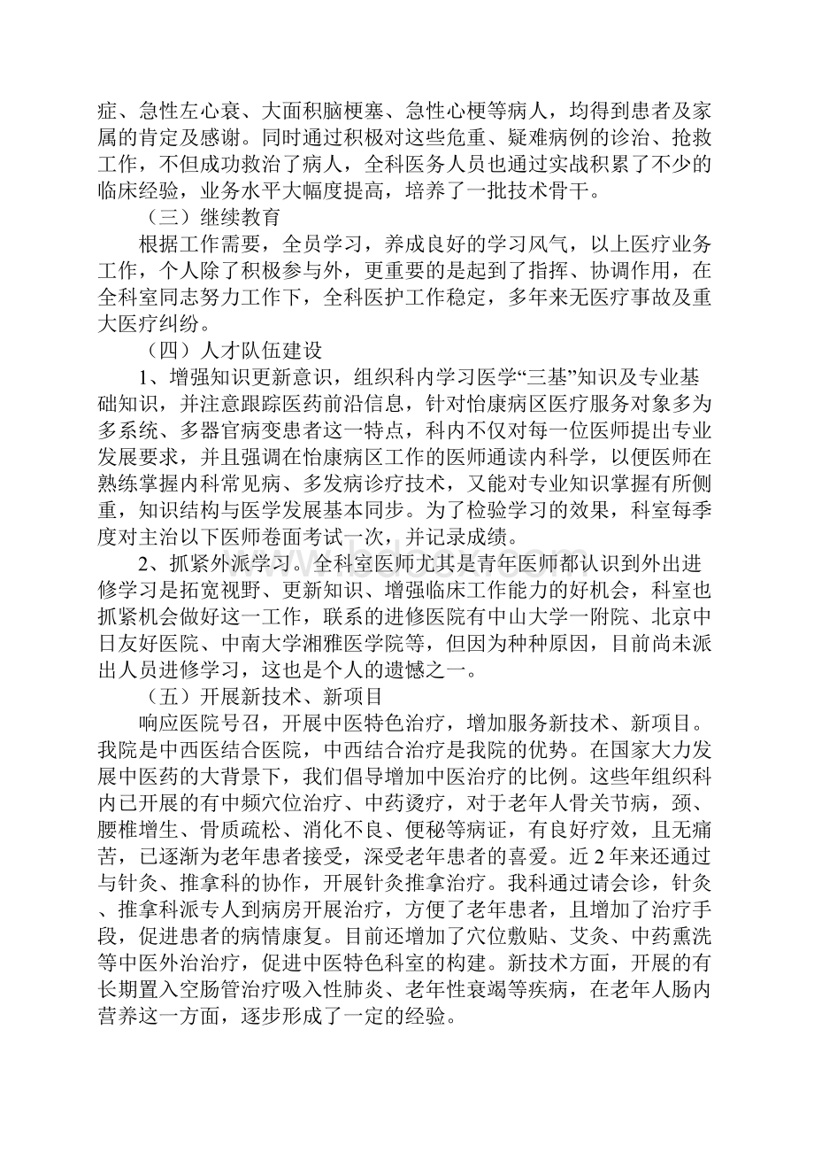 医院信息中心主任述职报告.docx_第2页