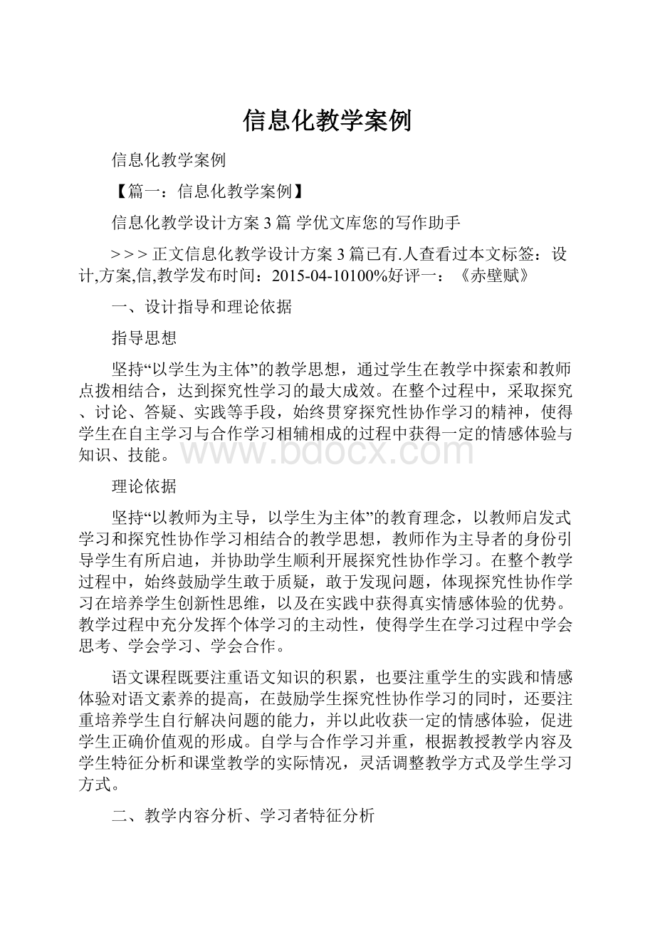 信息化教学案例.docx_第1页