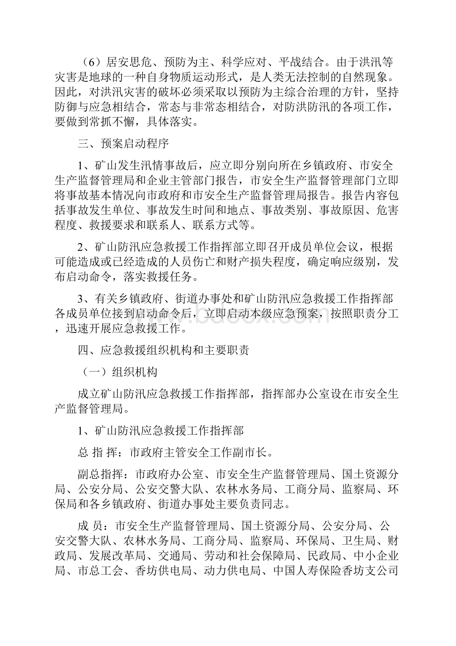 非煤矿山防汛应急救援预案.docx_第3页