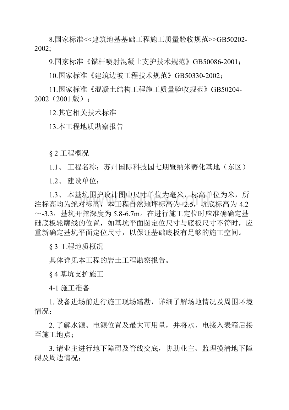 苏州国际科技园七期暨纳米孵化基地.docx_第2页