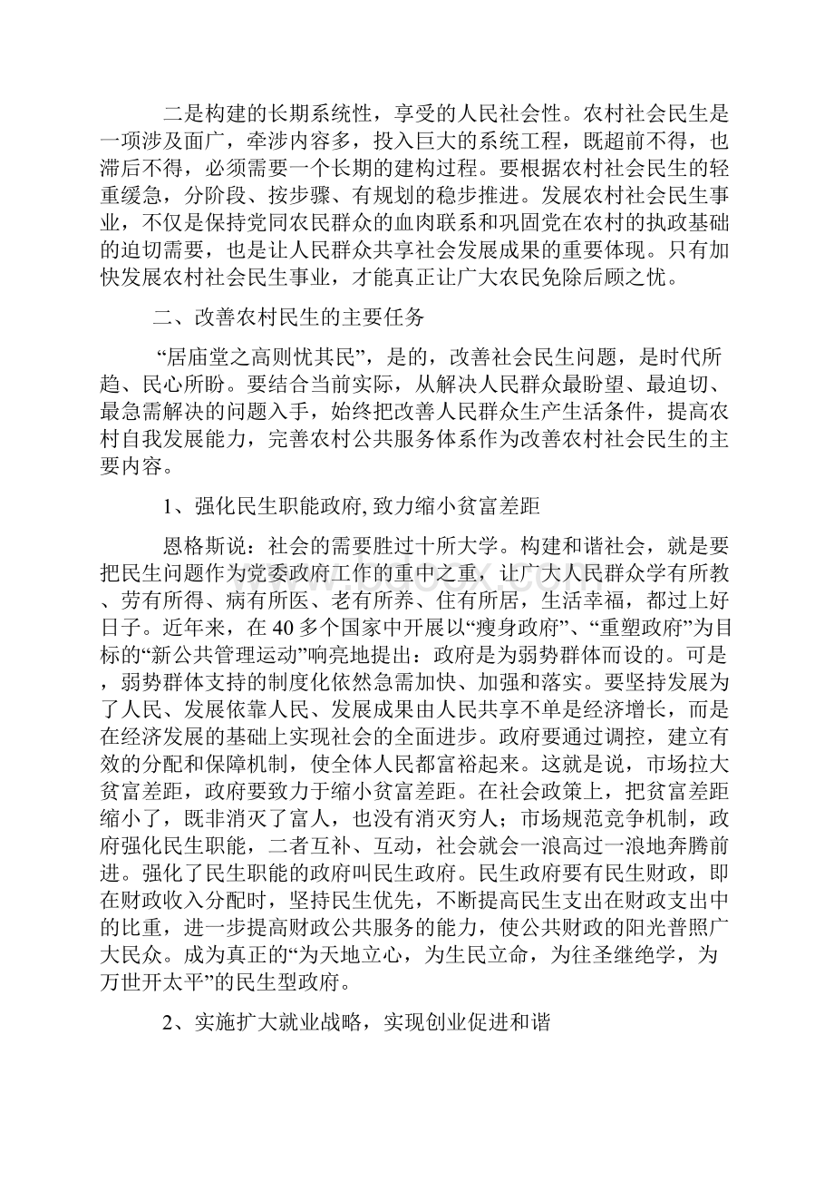 贫困地区民生问题研究.docx_第2页