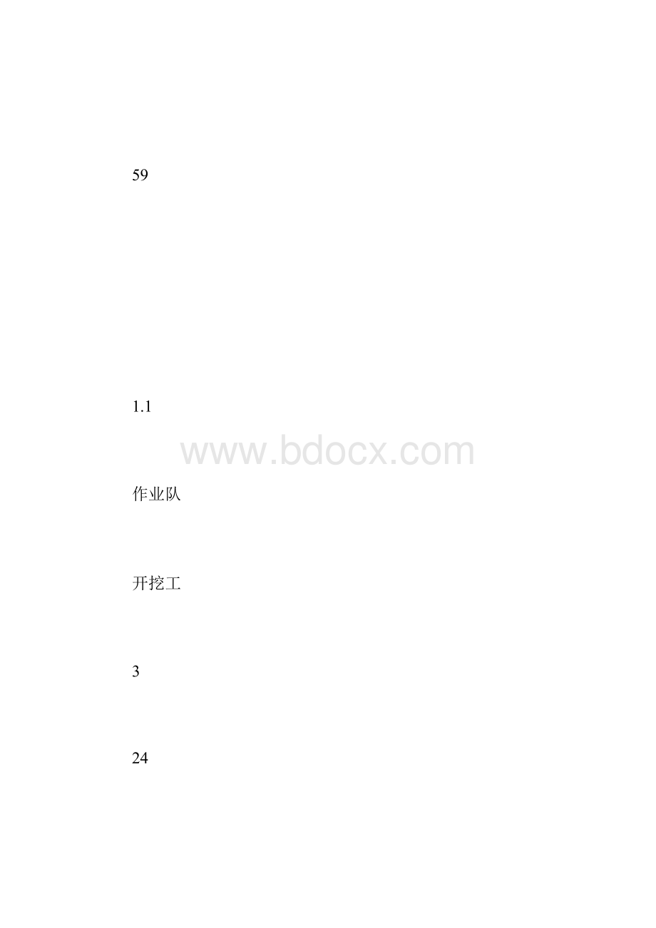 冲沟段施工安全措施.docx_第3页