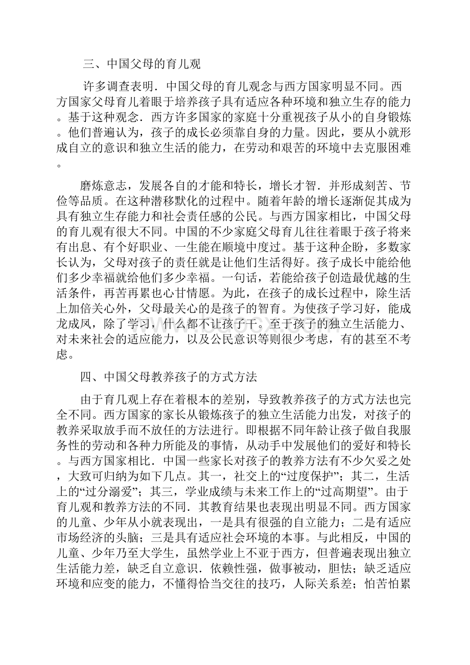 十三师家长学校讲座材料.docx_第2页