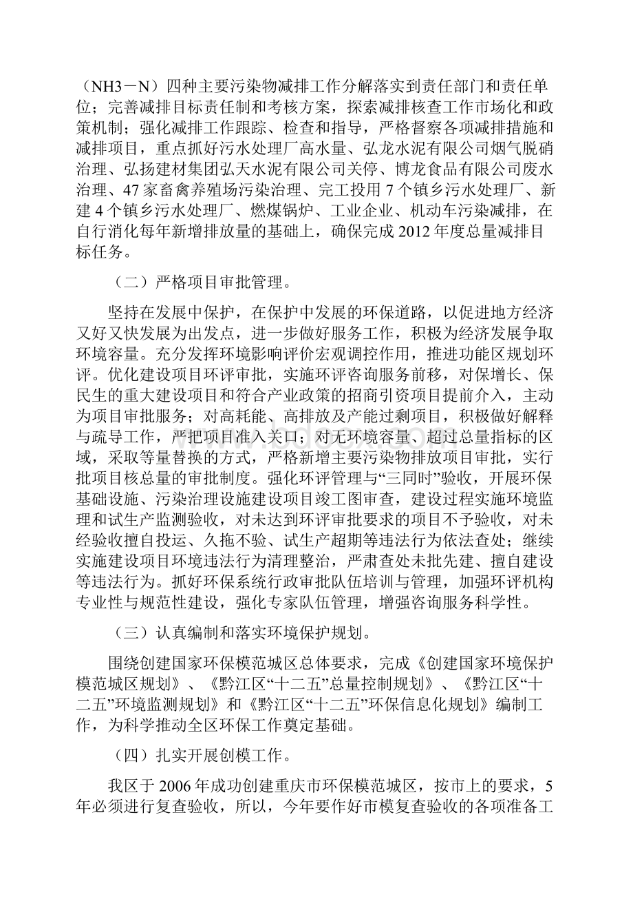 重庆市黔江区环境保护工作要点.docx_第3页