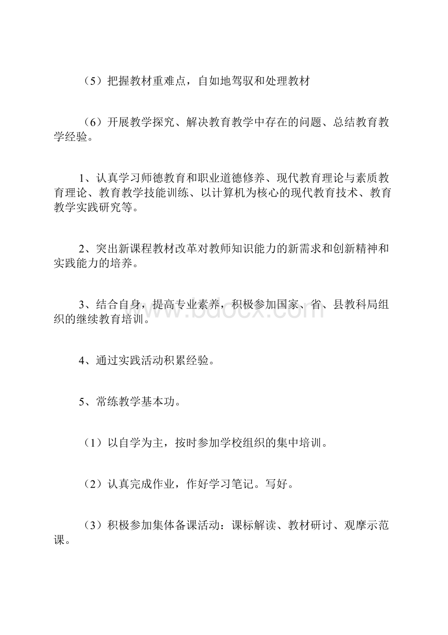 推荐教师个人工作计划范文集锦五篇.docx_第2页