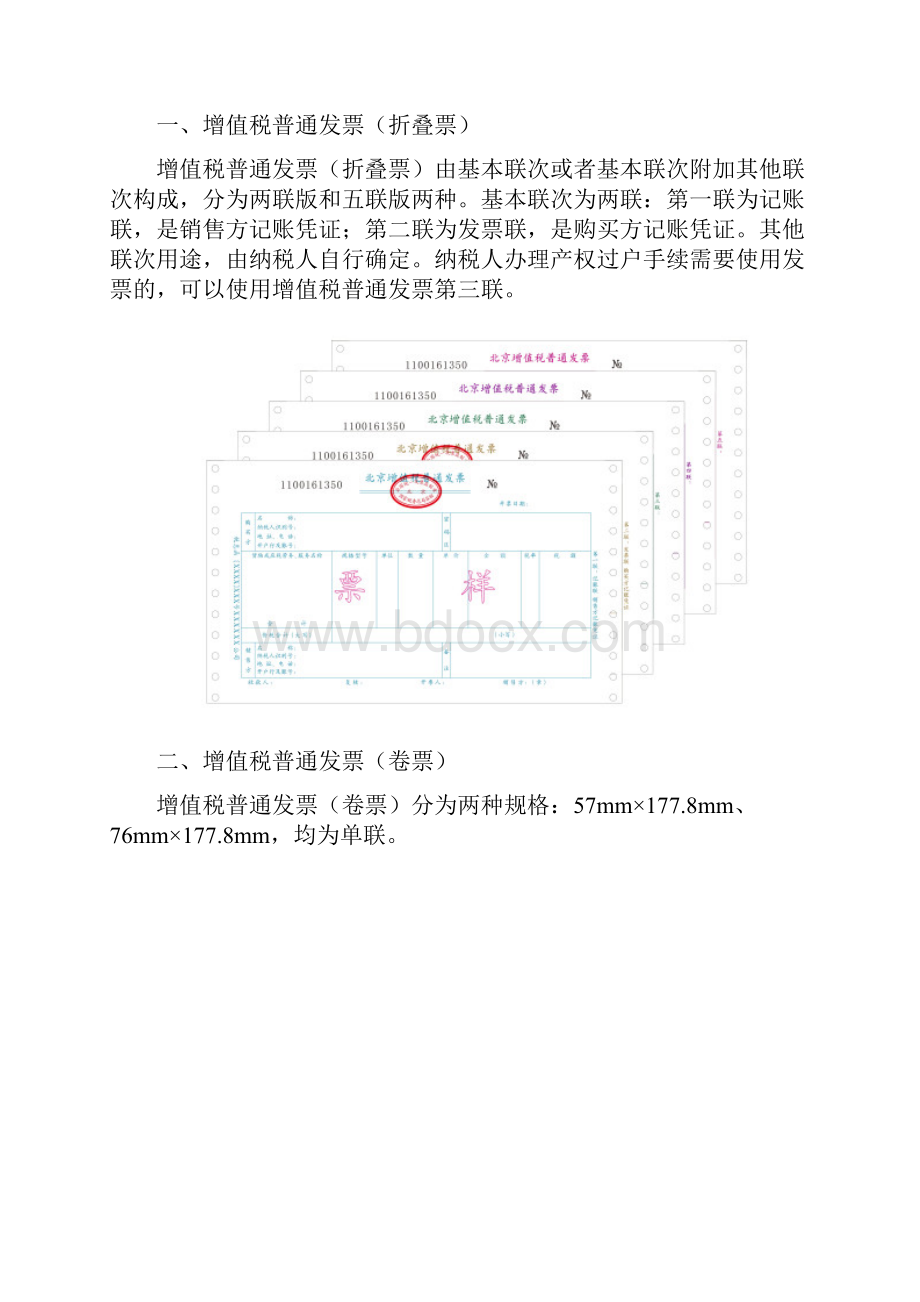 增值税发票开具指南.docx_第2页