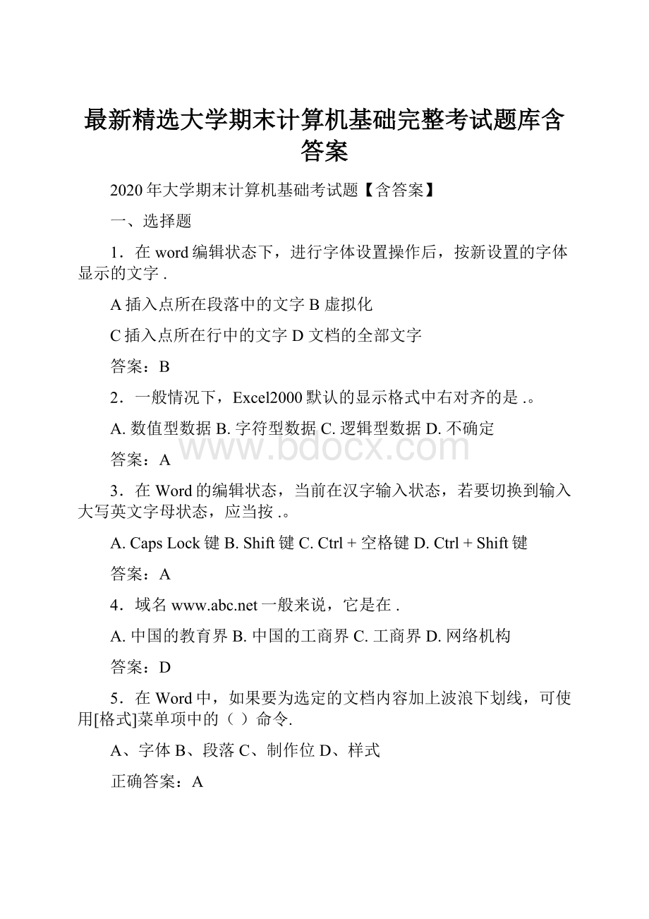 最新精选大学期末计算机基础完整考试题库含答案.docx