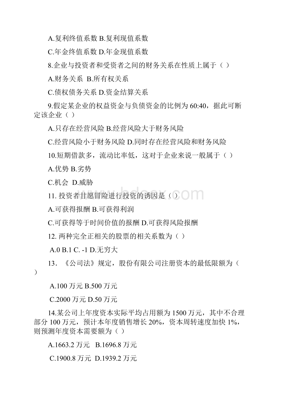 财务管理试题复习题.docx_第2页