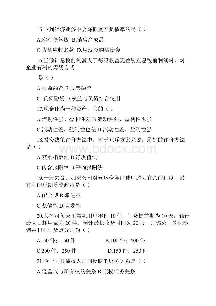 财务管理试题复习题.docx_第3页