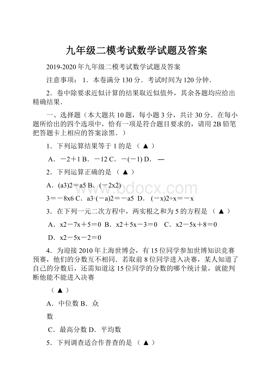 九年级二模考试数学试题及答案.docx