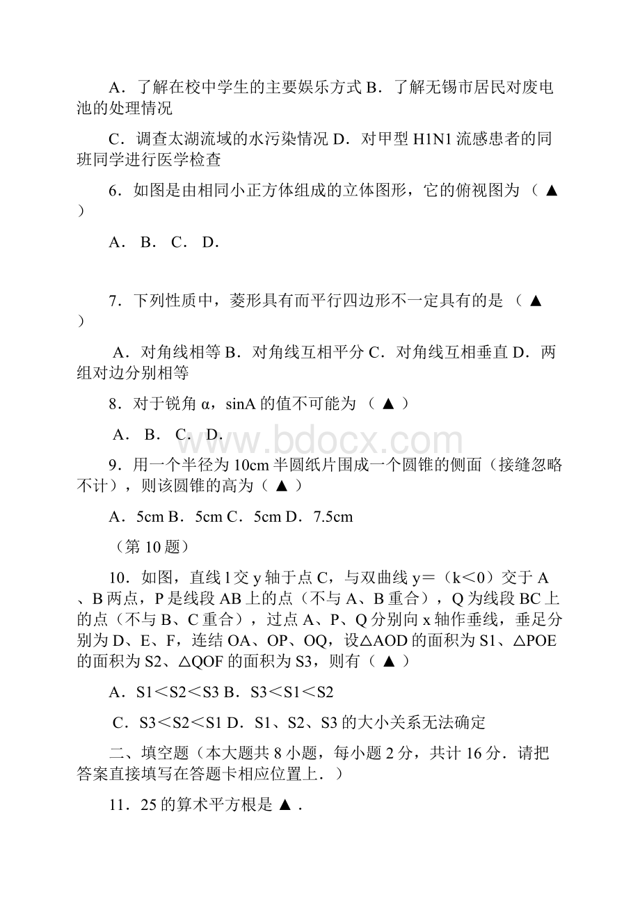 九年级二模考试数学试题及答案.docx_第2页