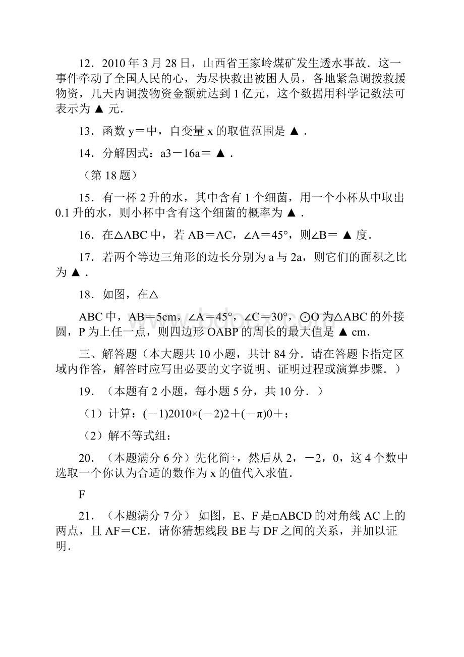 九年级二模考试数学试题及答案.docx_第3页