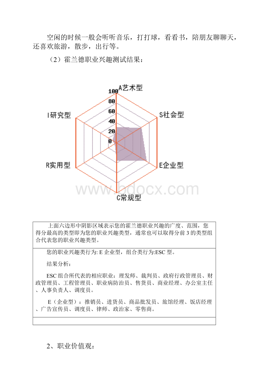 大学生职业规划发展书1.docx_第3页