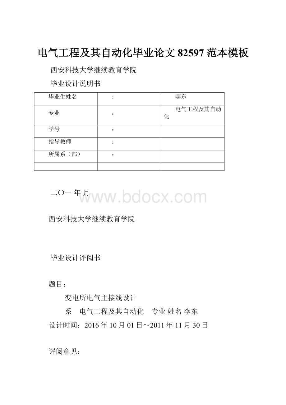 电气工程及其自动化毕业论文82597范本模板.docx