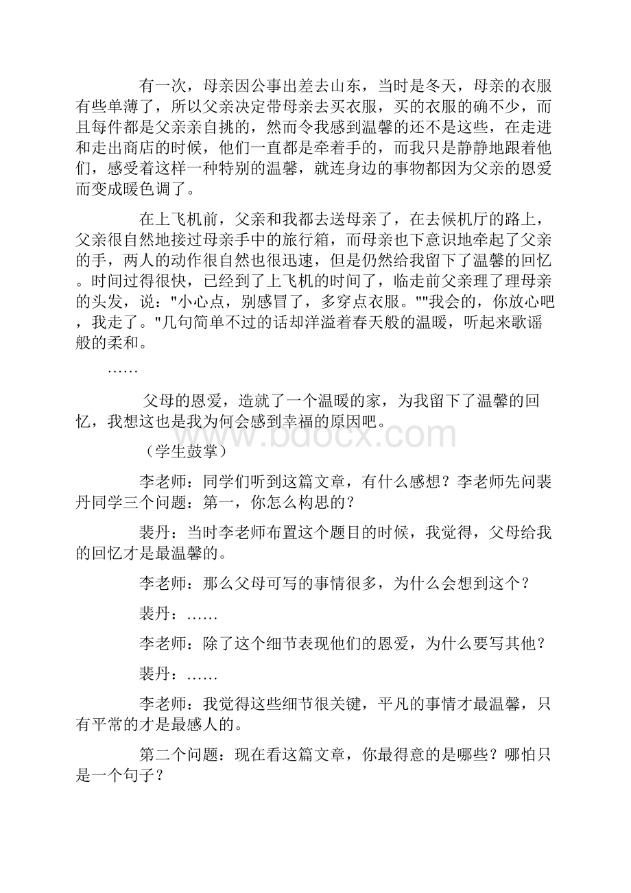 李镇西作文讲评课《温馨的记忆》课堂实录doc.docx_第3页