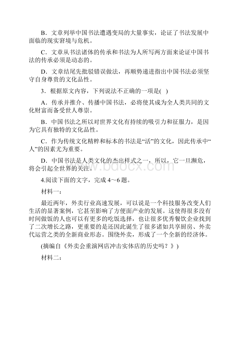 巴蜀中学高三届高考适应性月考卷十本校三诊语文试题讲课教案.docx_第3页