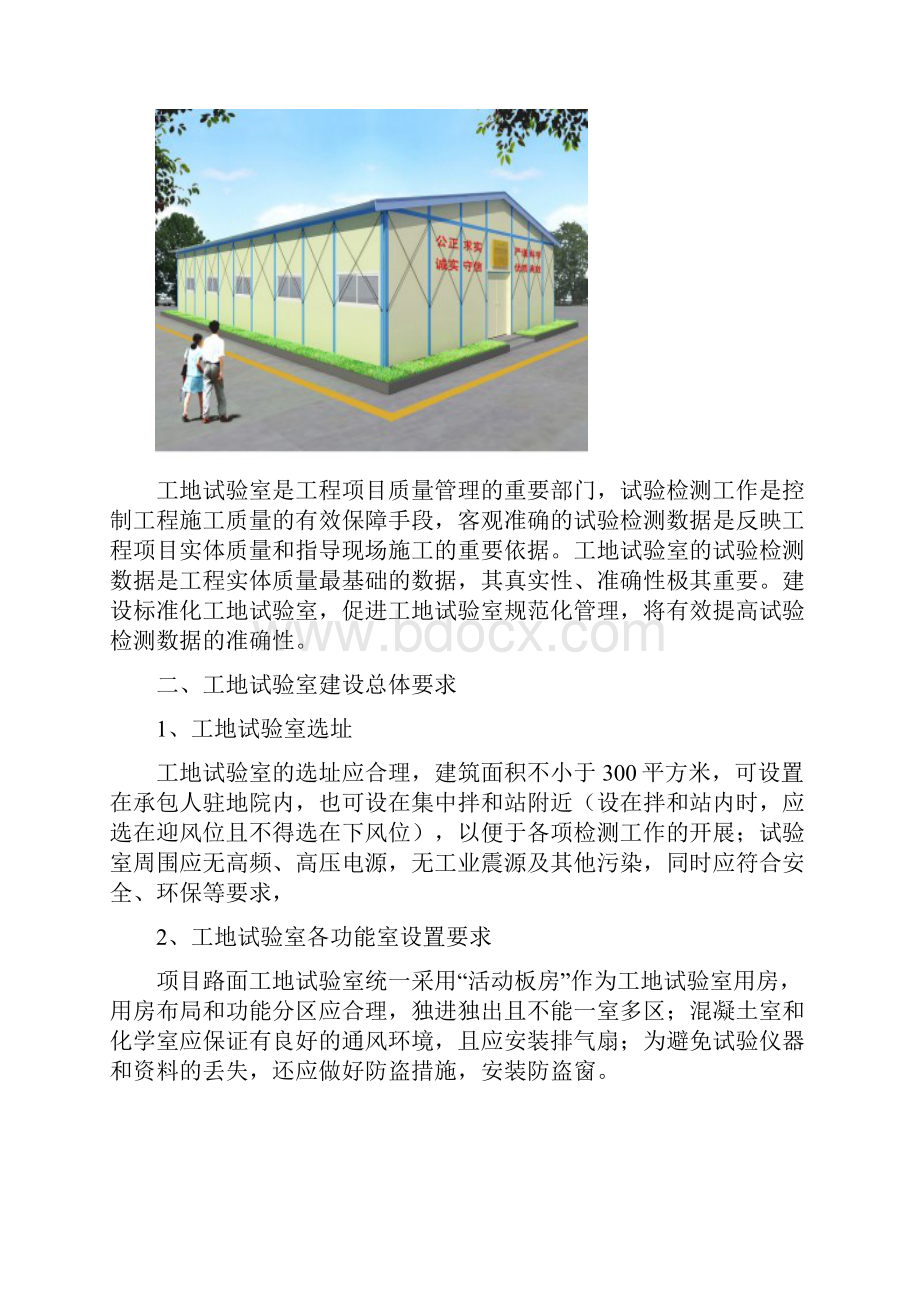 张家港高速公路工地试验室建设标准发文.docx_第2页