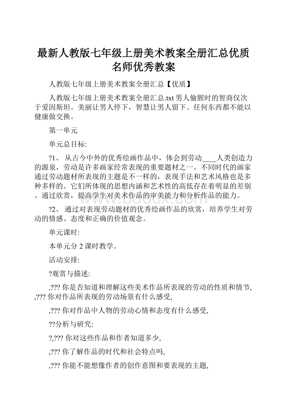 最新人教版七年级上册美术教案全册汇总优质名师优秀教案.docx