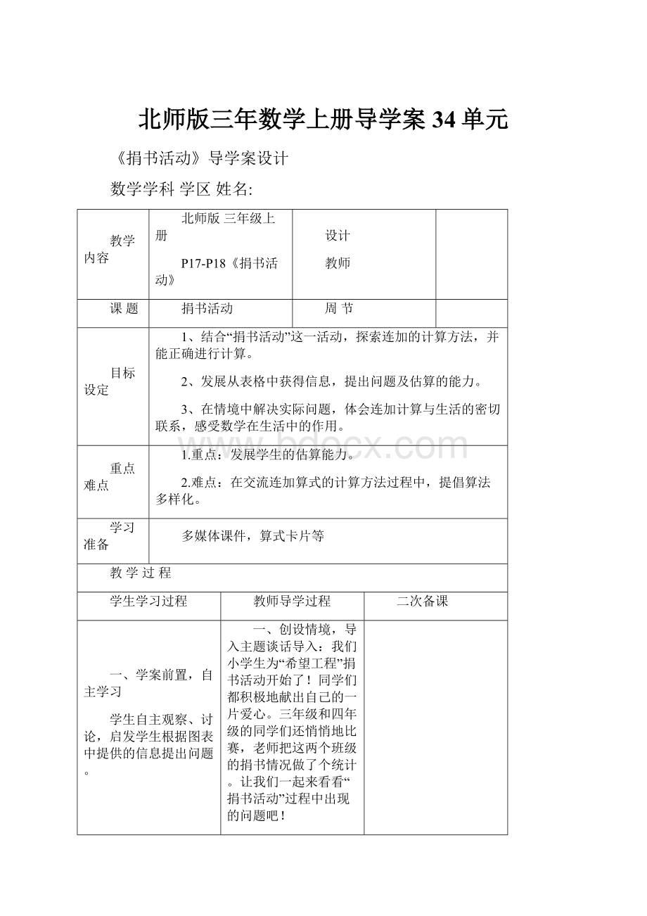 北师版三年数学上册导学案34单元.docx