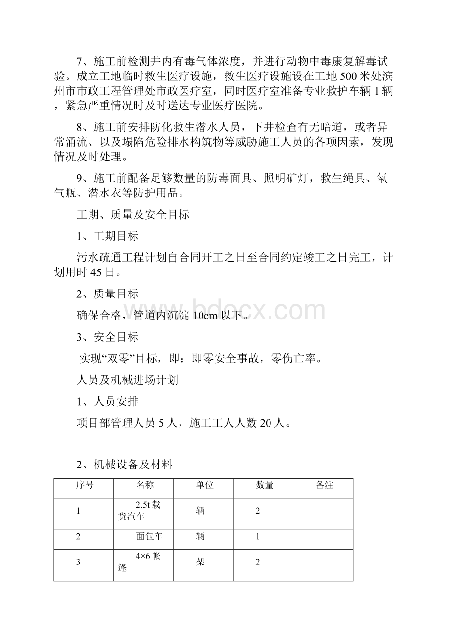 污水管道疏通总体方案教学文案.docx_第2页