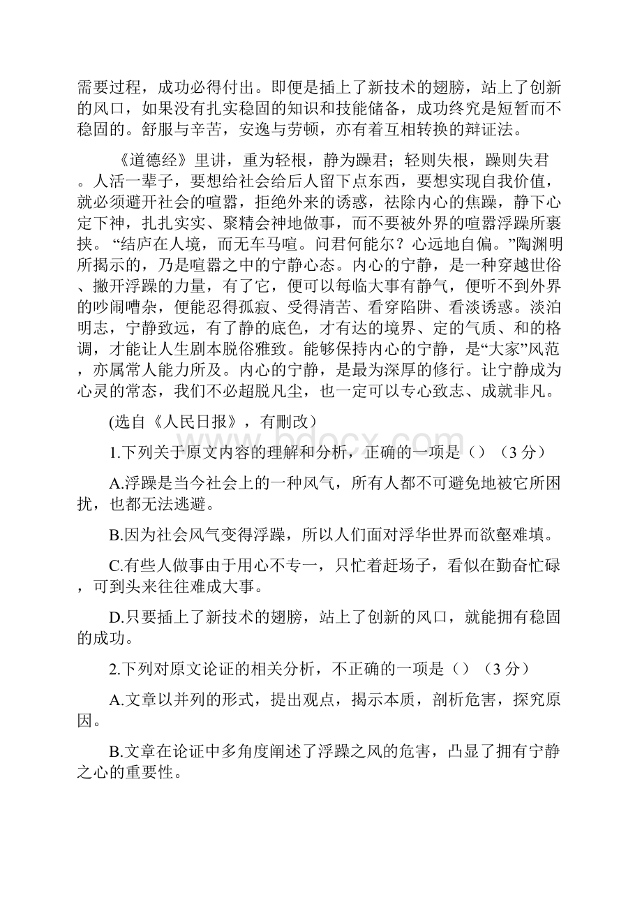 学年高一语文上学期期末考试试题12.docx_第2页