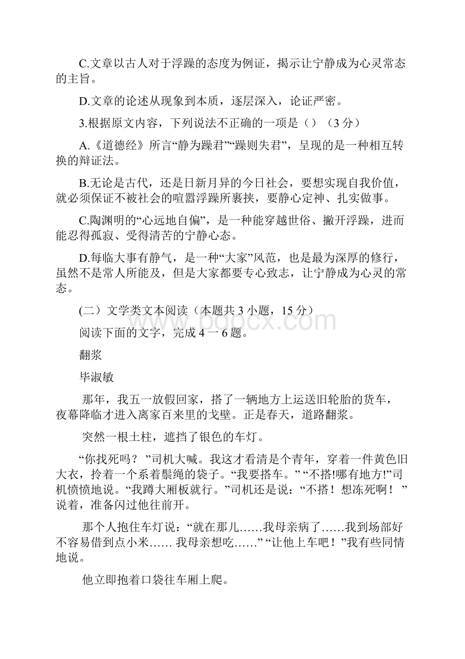 学年高一语文上学期期末考试试题12.docx_第3页