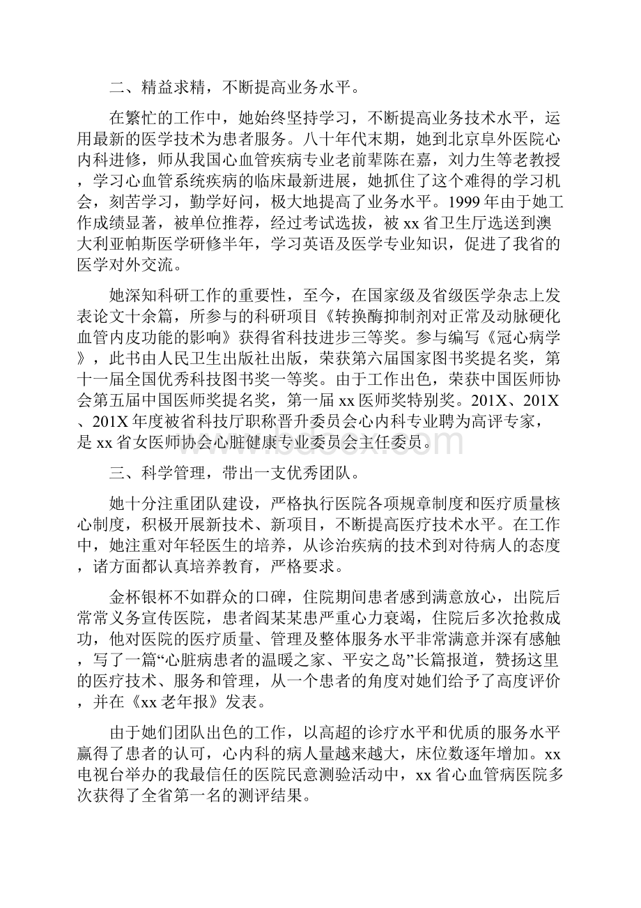 三八红旗手事迹材料五篇.docx_第2页