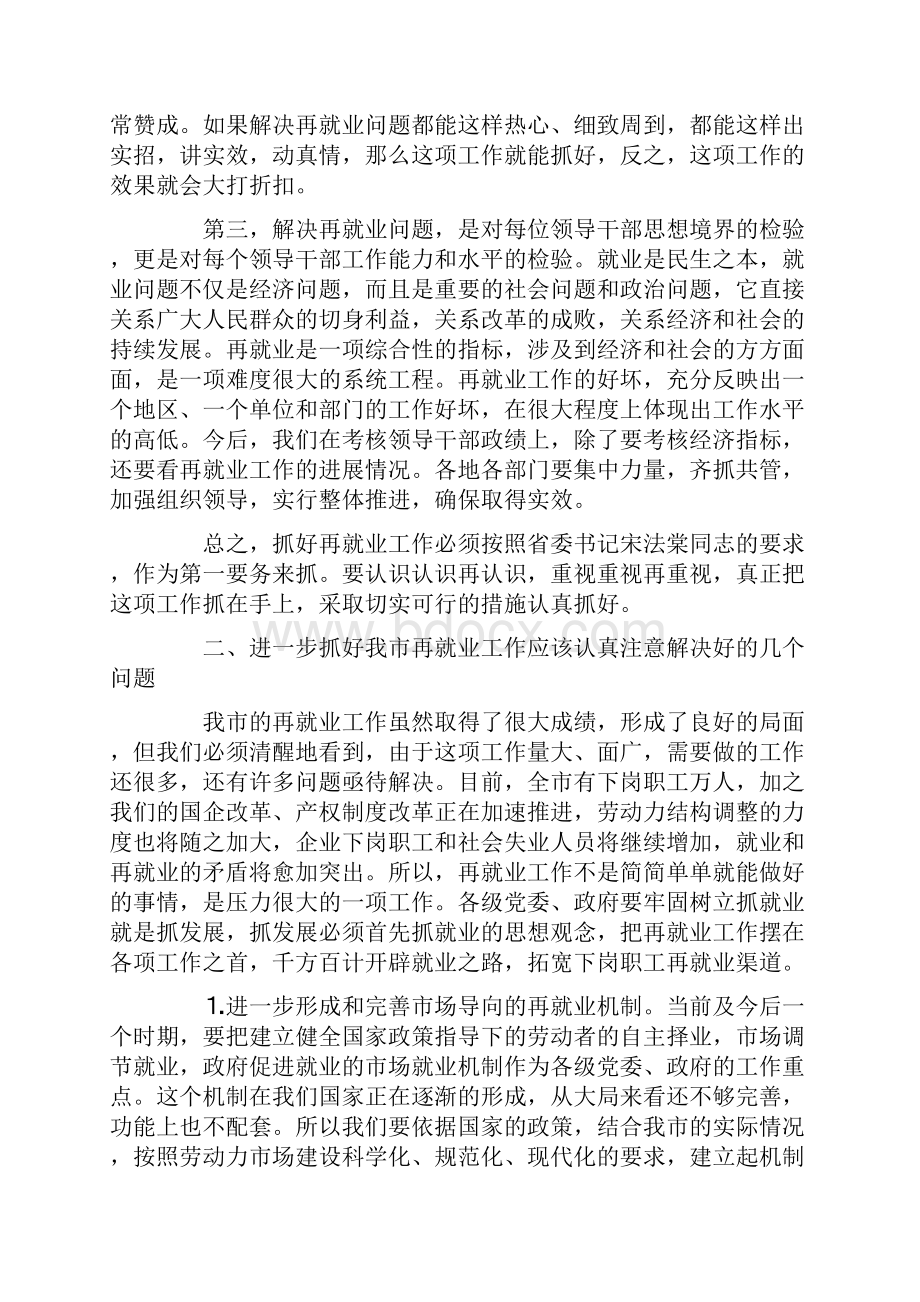 在再就业工作经验交流会议上的讲话.docx_第3页