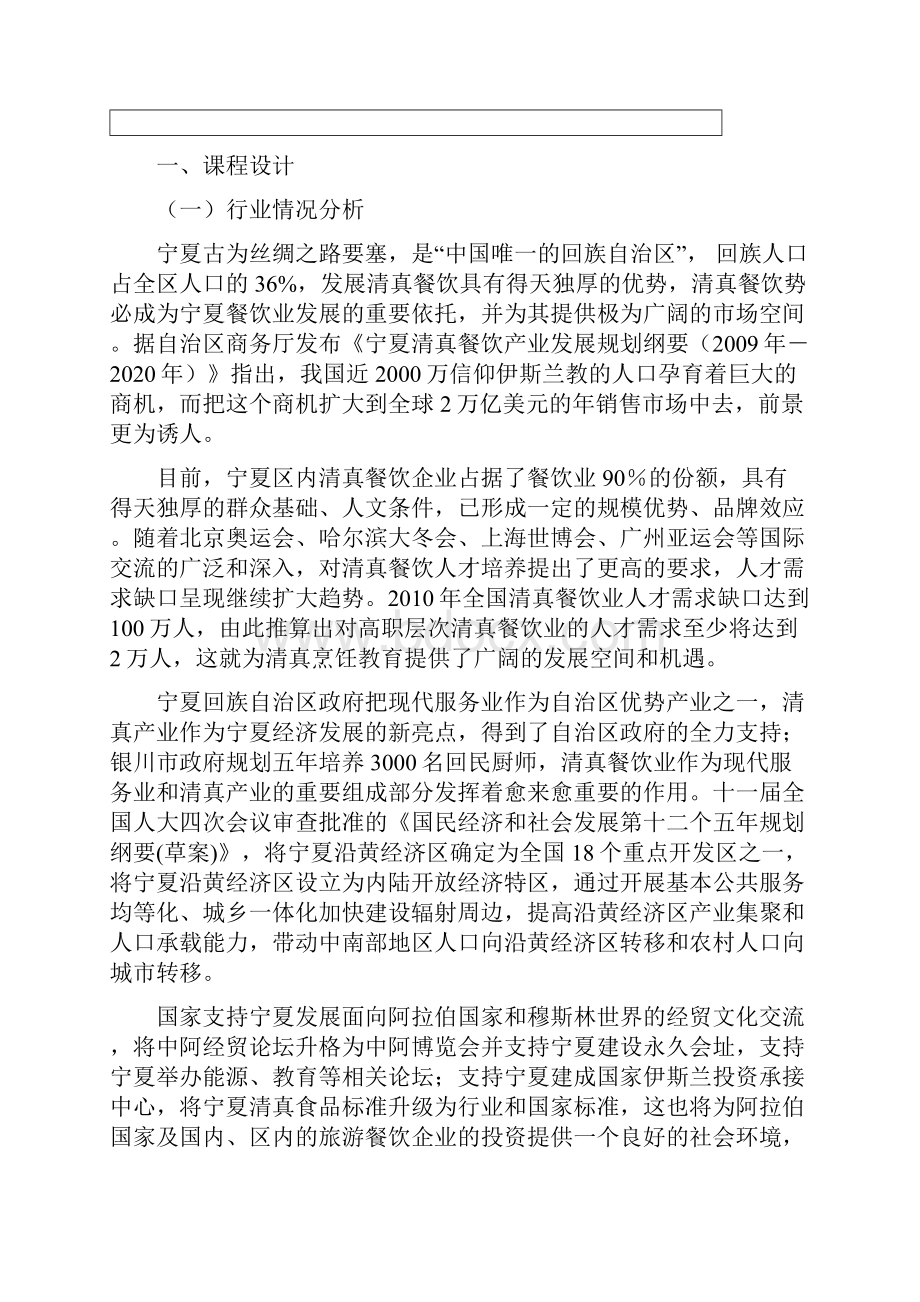 烹饪工艺与营养专业课程体系开发流程.docx_第2页