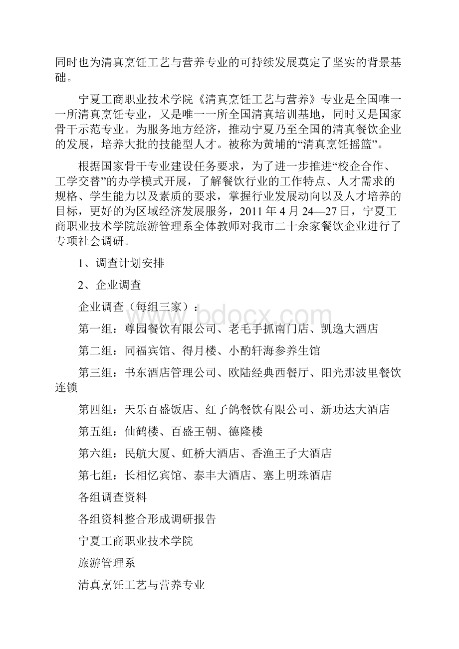 烹饪工艺与营养专业课程体系开发流程.docx_第3页