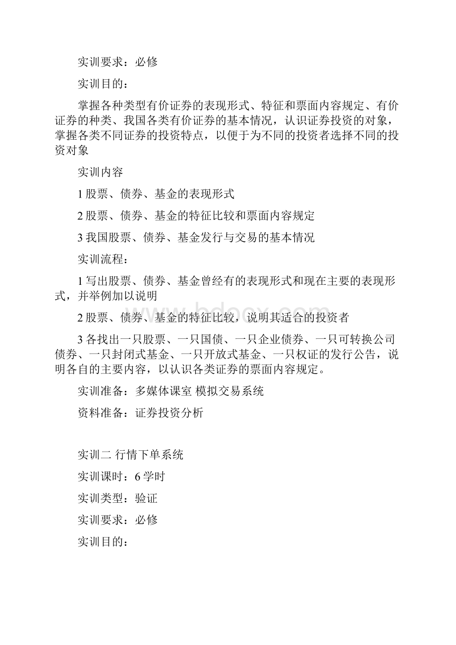 实训项目指导书证券投资实务.docx_第2页