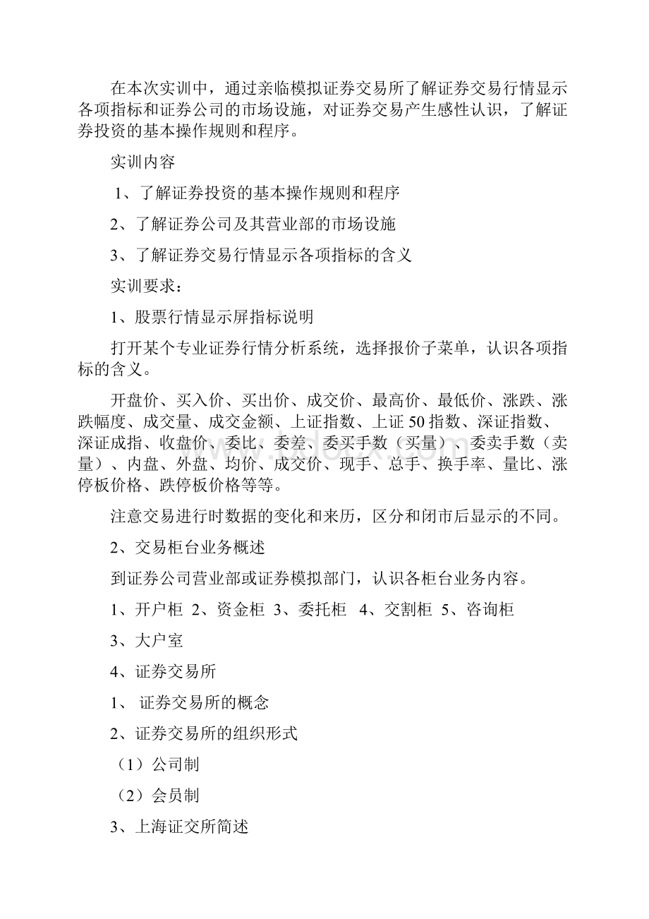 实训项目指导书证券投资实务.docx_第3页