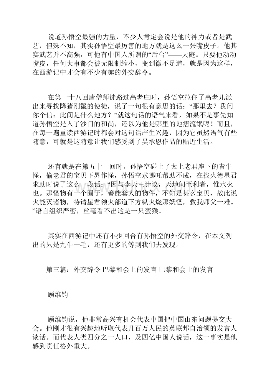 外交辞令成语精选.docx_第2页