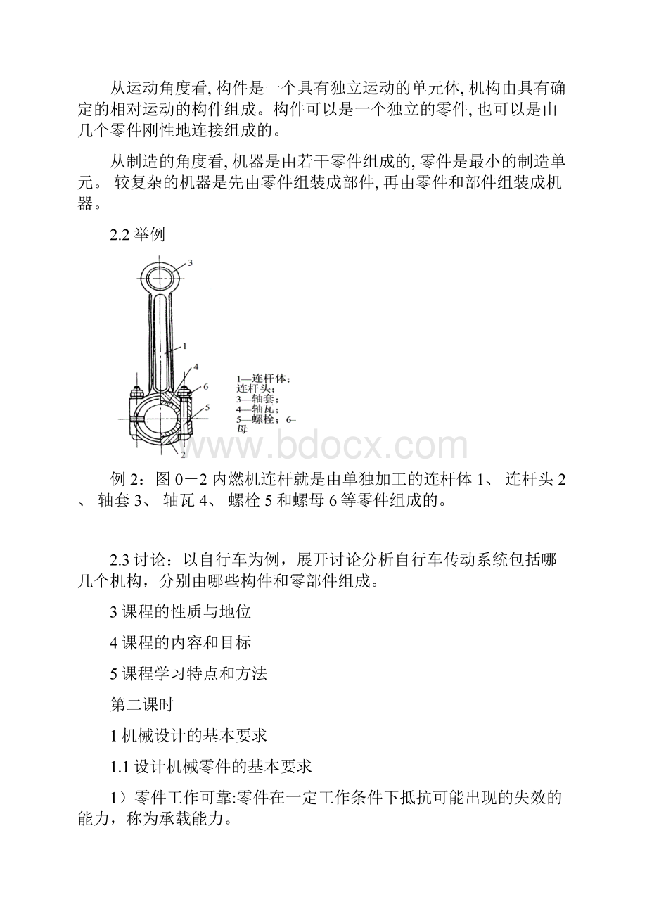 机械设计基础教案.docx_第3页