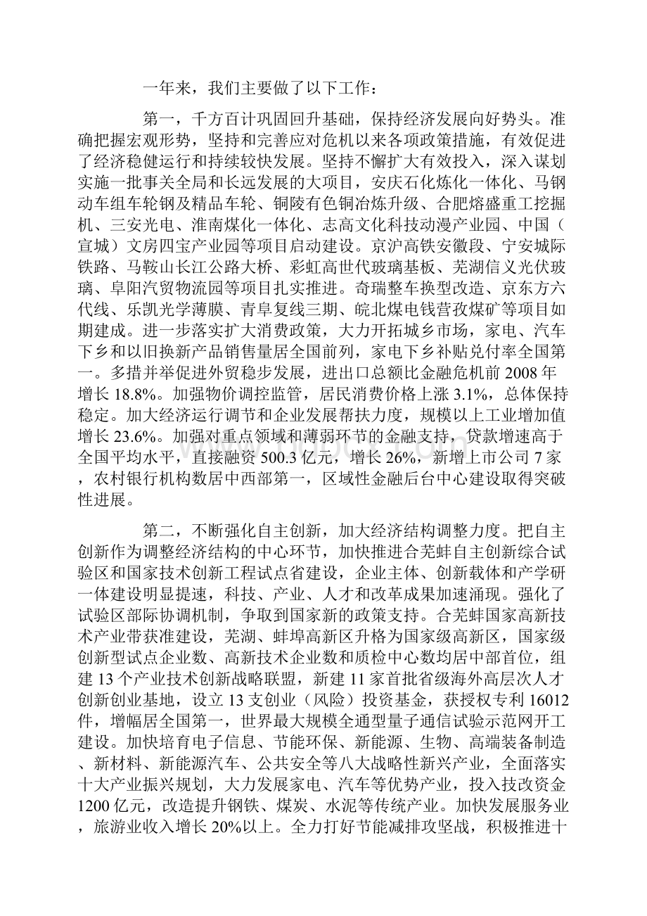 安徽省政府工作报告.docx_第2页