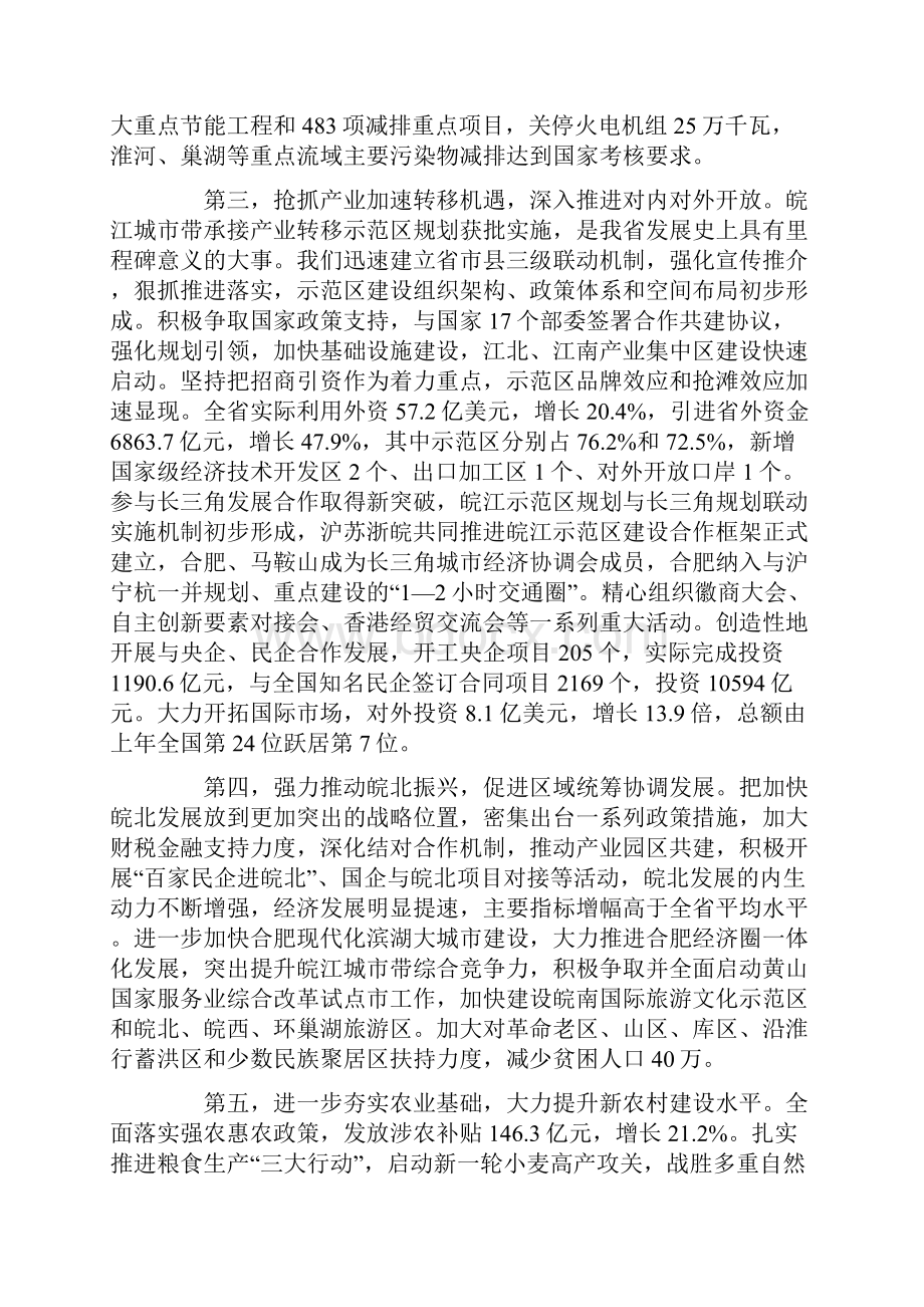 安徽省政府工作报告.docx_第3页