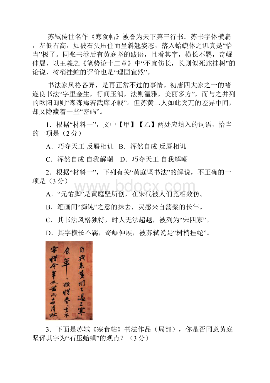 北京市通州区届高三模拟考试语文试题 Word版含答案.docx_第2页