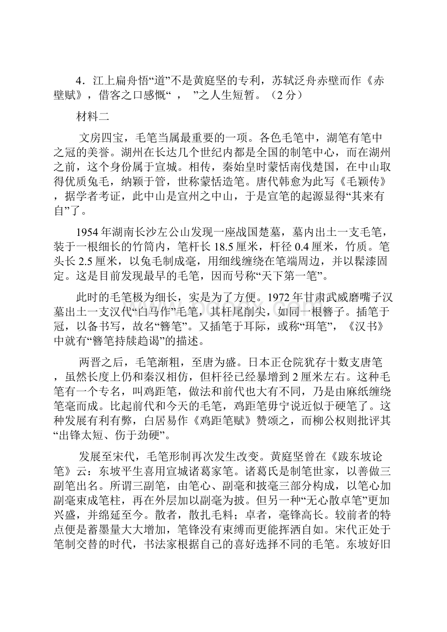 北京市通州区届高三模拟考试语文试题 Word版含答案.docx_第3页