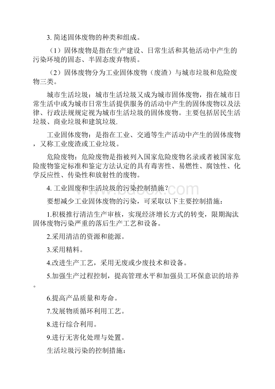 固体废弃物处理处置工程复习重点.docx_第2页