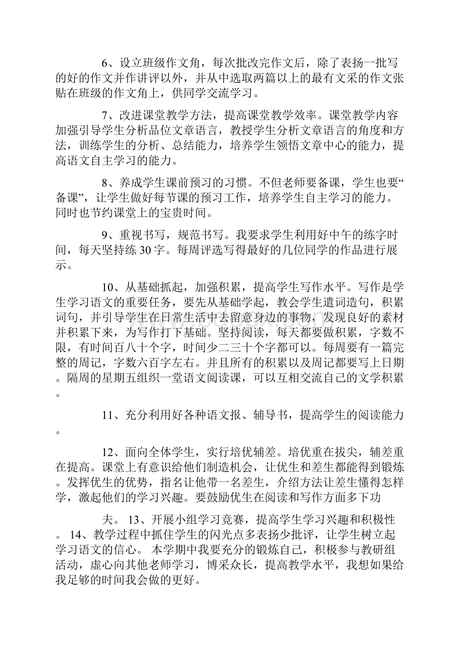 初中语文工作计划.docx_第2页