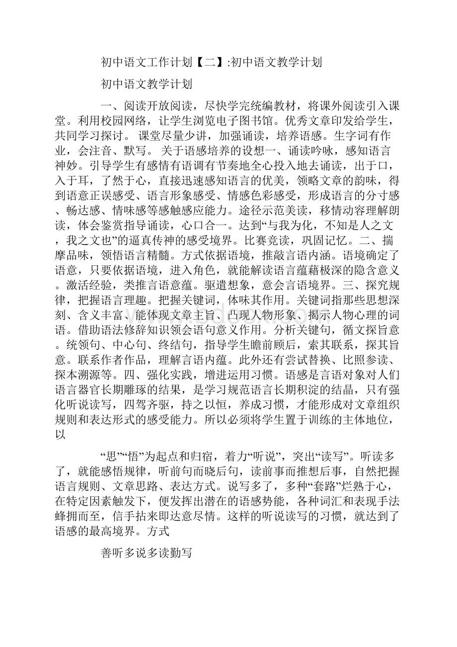 初中语文工作计划.docx_第3页