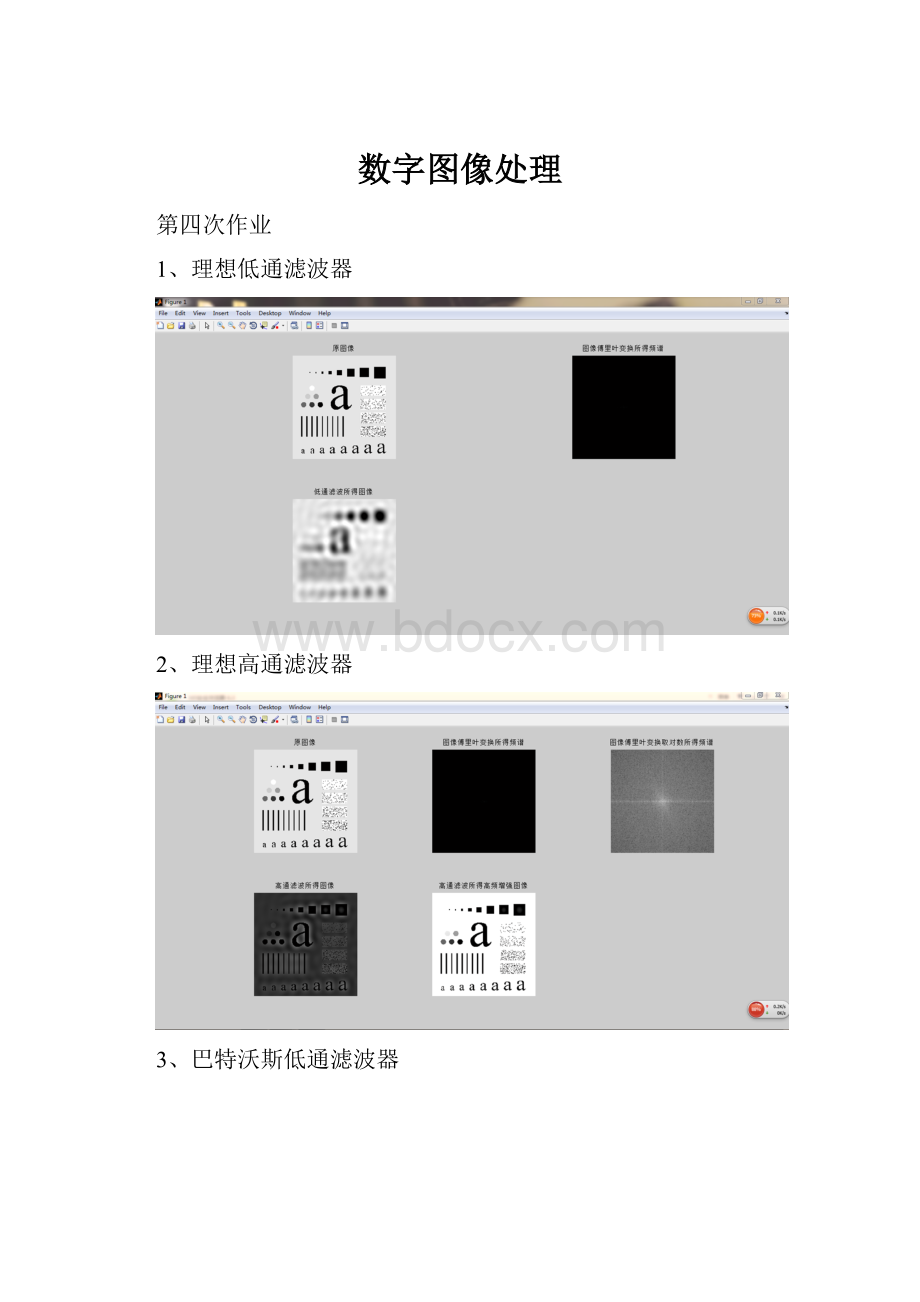 数字图像处理.docx_第1页